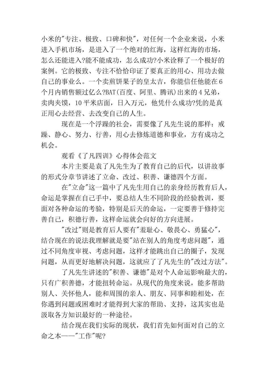 观看《了凡四训》心得体会_第2页
