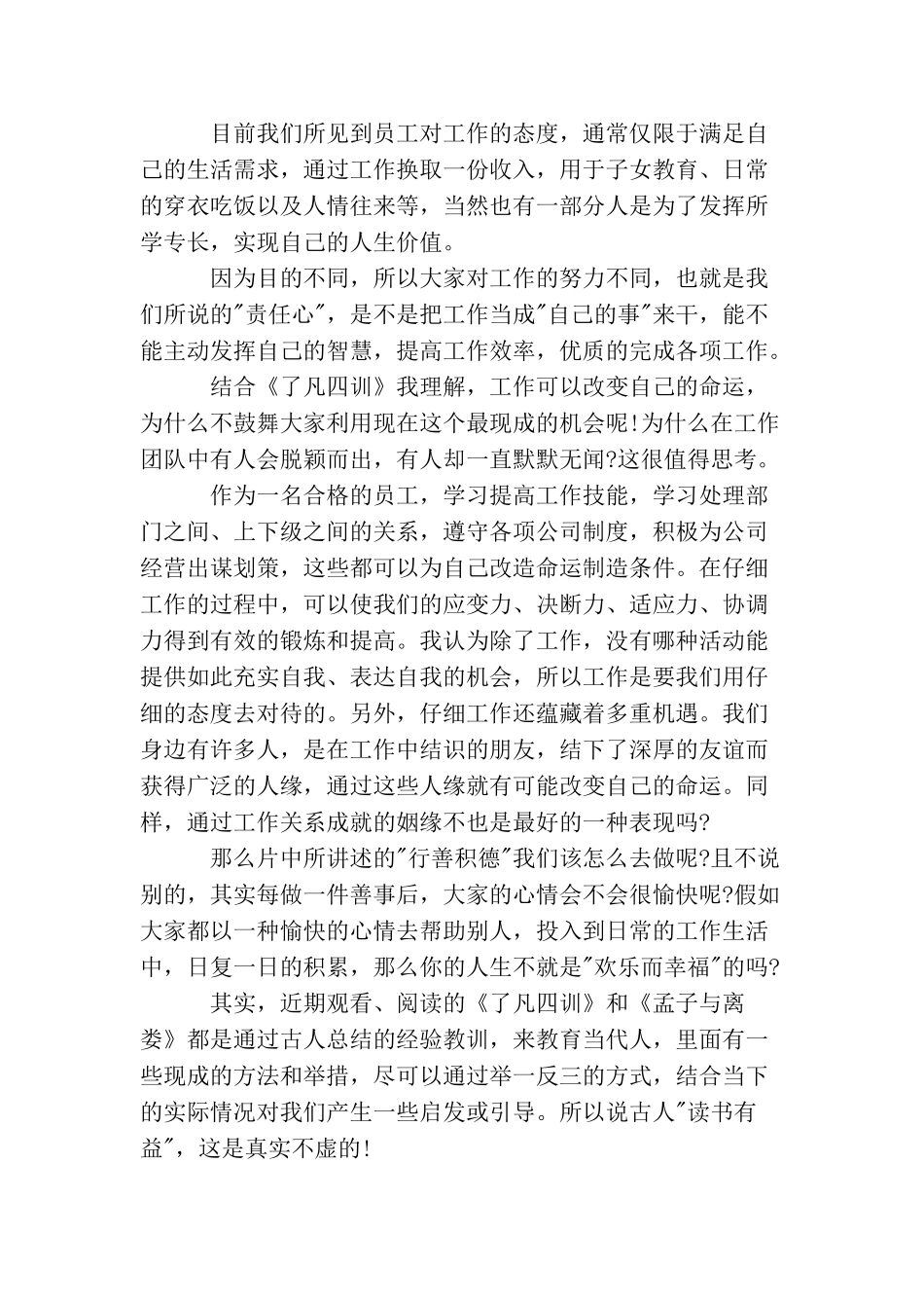 观看《了凡四训》心得体会_第3页