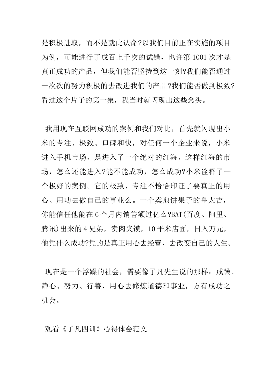 观看《了凡四训》心得体会范文_第2页