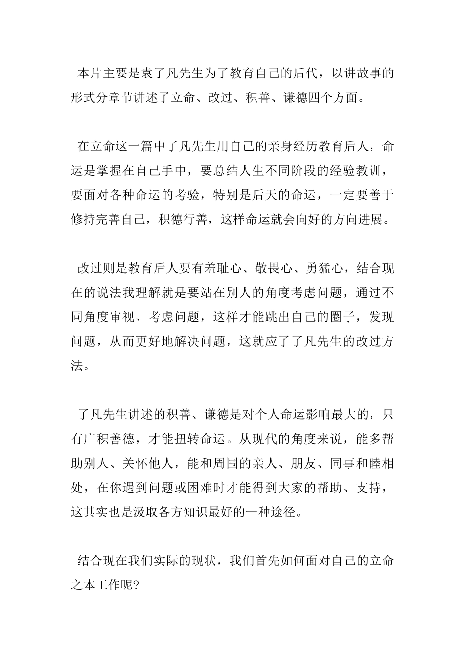 观看《了凡四训》心得体会范文_第3页