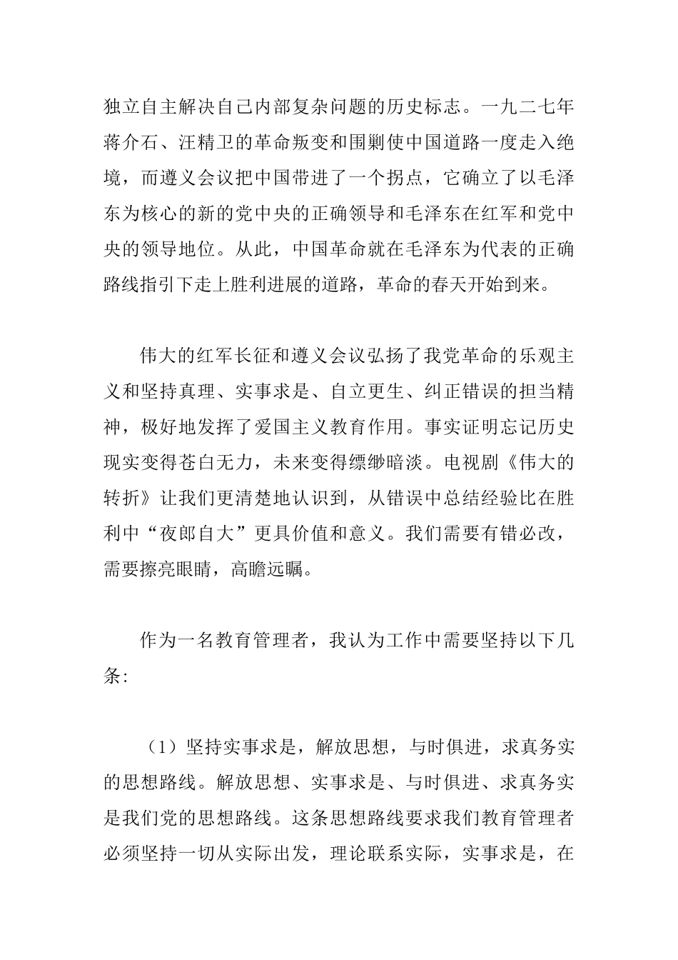 观看《伟大的转折》后感范文3篇_第3页