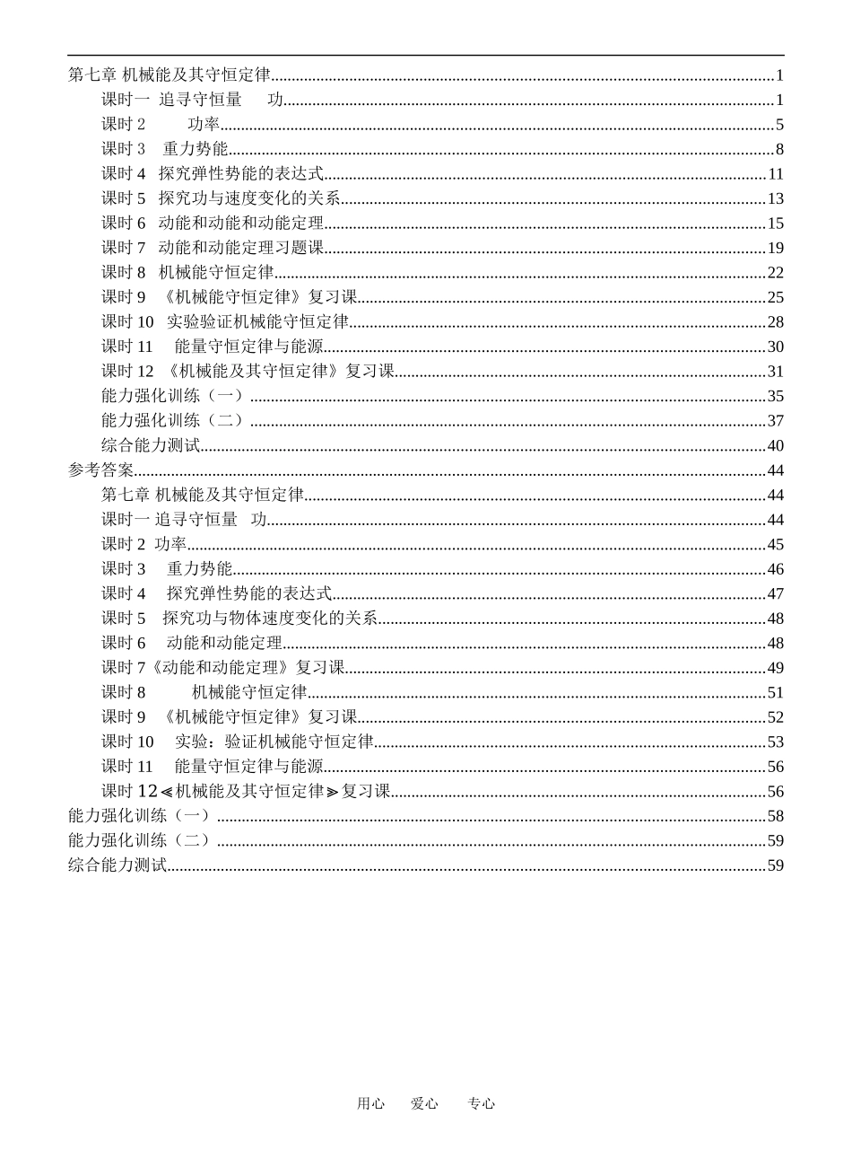 金华一中2009学年高二物理理科第一学期期中考试教案人教版必修二_第1页