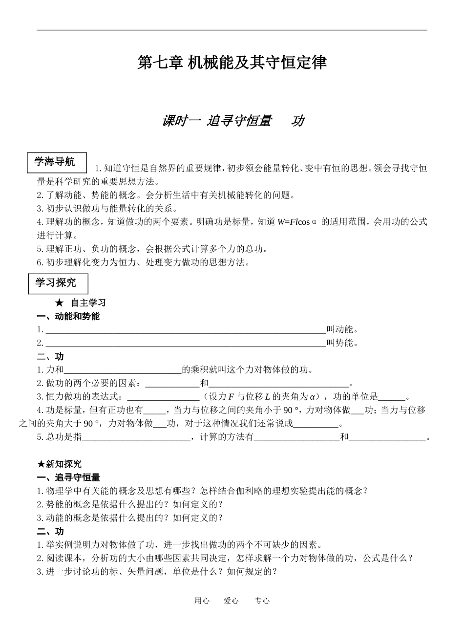金华一中2009学年高二物理理科第一学期期中考试教案人教版必修二_第2页