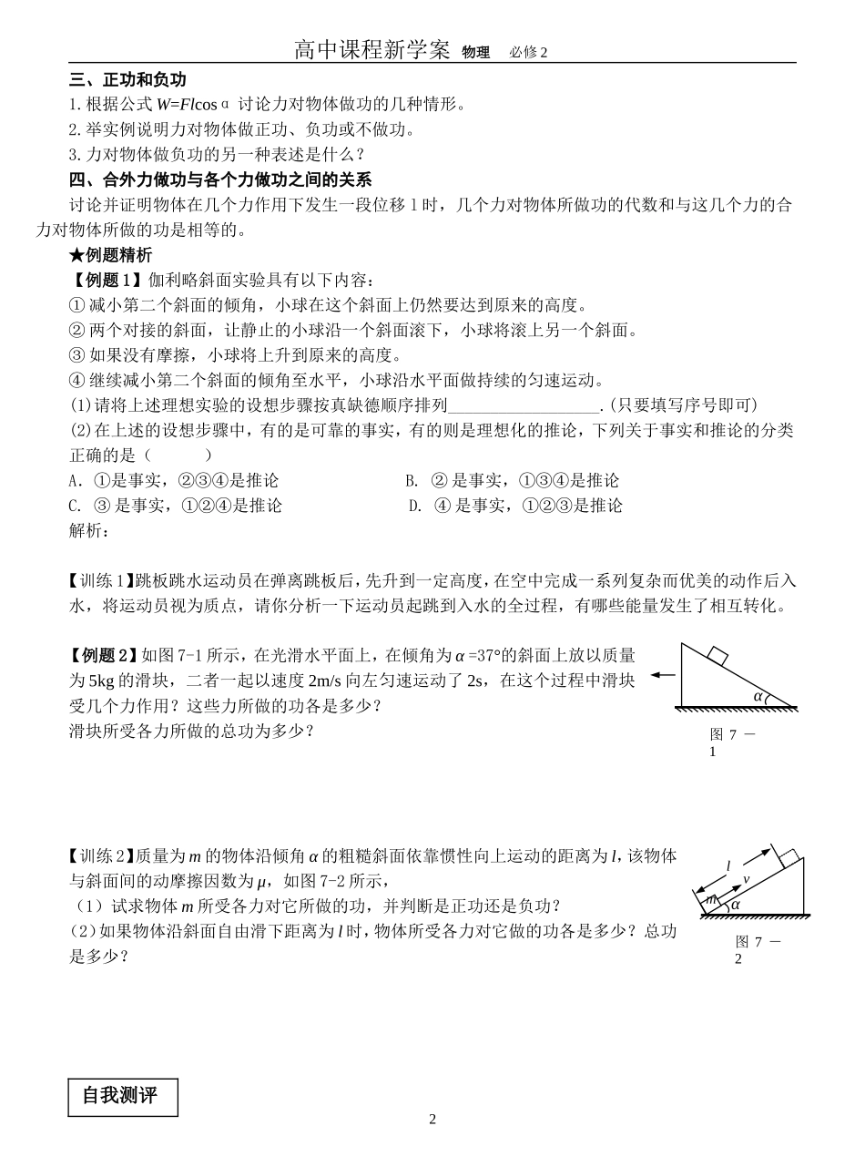 金华一中2009学年高二物理理科第一学期期中考试教案人教版必修二_第3页