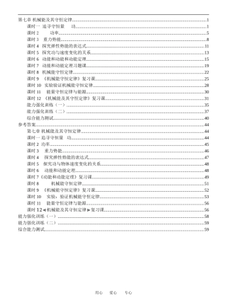 金华一中2009学年高二物理理科第一学期期中考试教案人教版必修二