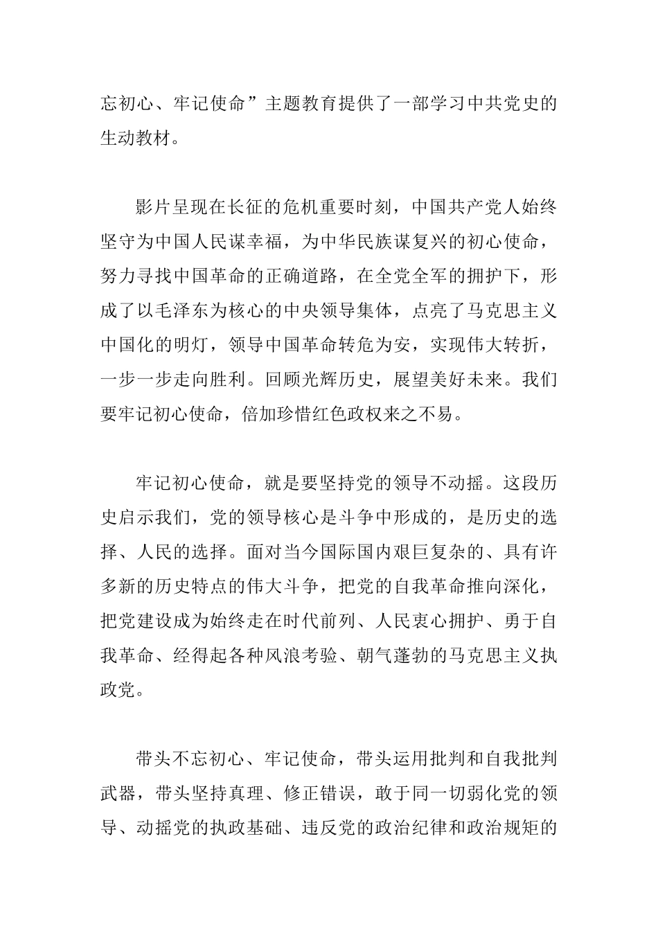 观看《伟大的转折》随想范文5篇_第2页