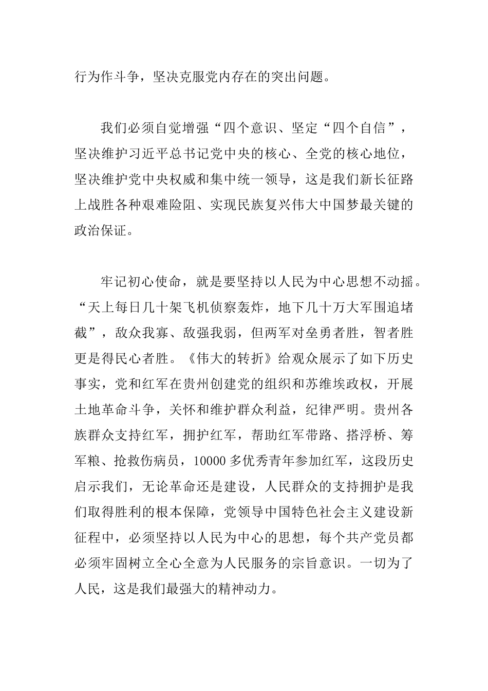 观看《伟大的转折》随想范文5篇_第3页