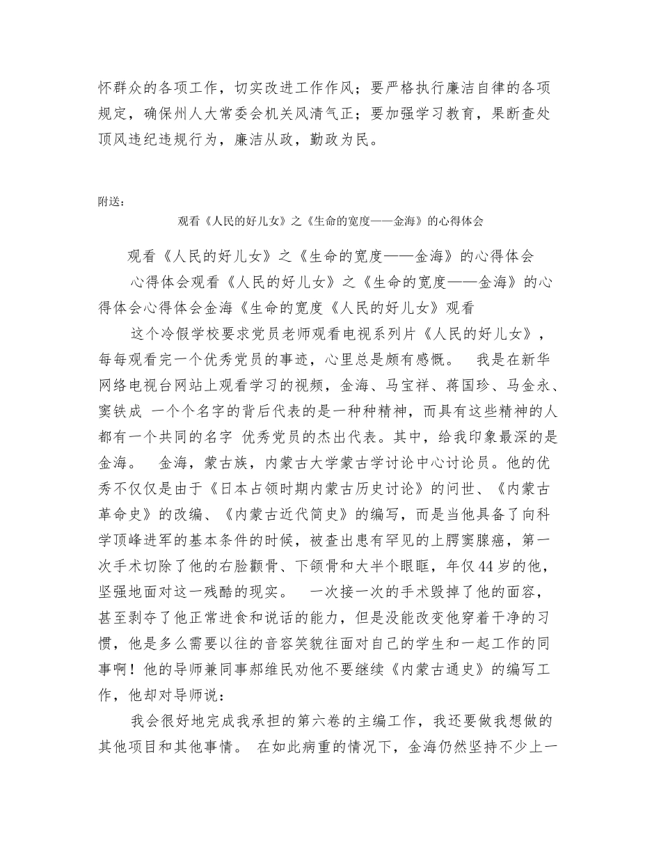观看《一个州长的疯狂》警示教育片心得体会_第2页