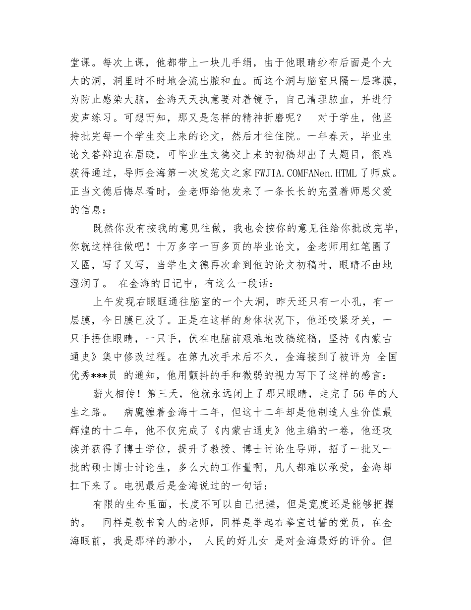 观看《一个州长的疯狂》警示教育片心得体会_第3页