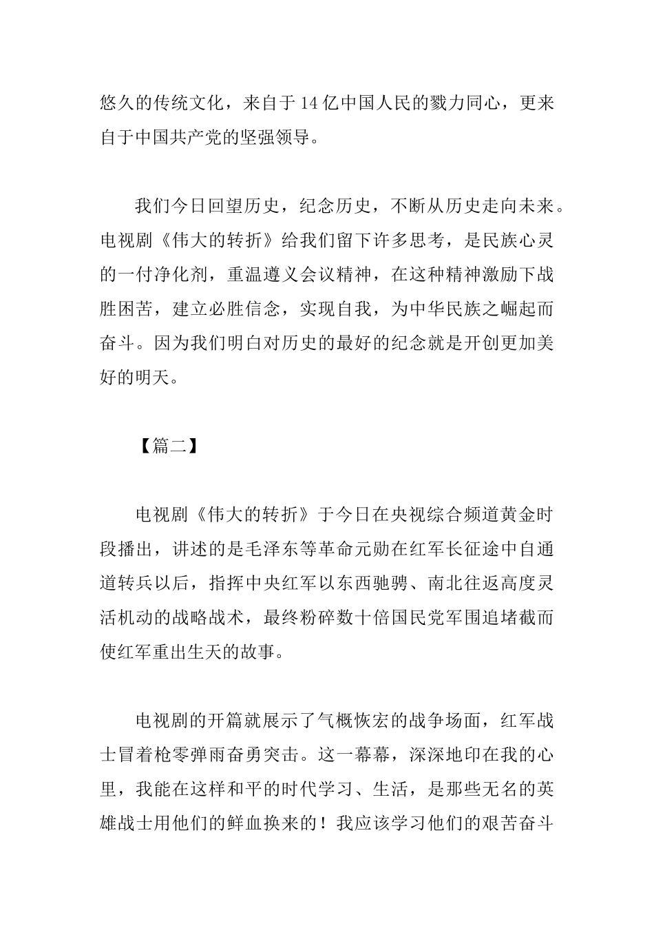 观看《伟大的转折》有感四篇_第2页