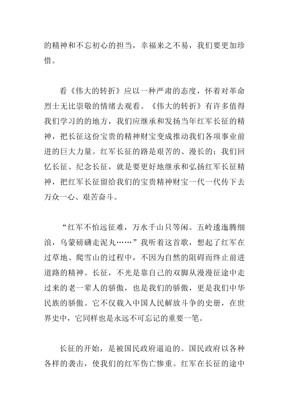 观看《伟大的转折》有感四篇_第3页