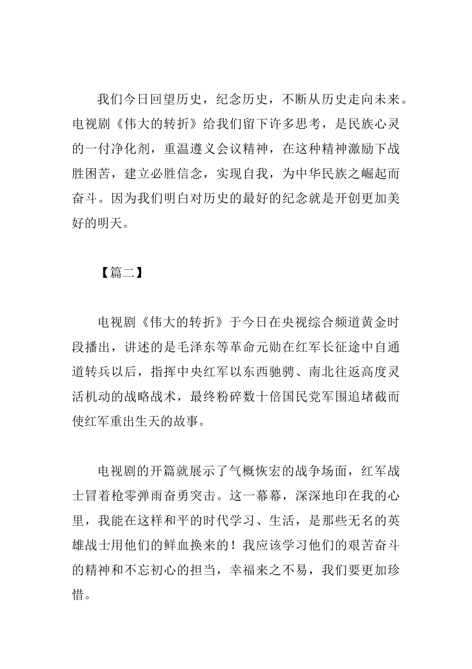 观看《伟大的转折》有感3篇推荐_第2页