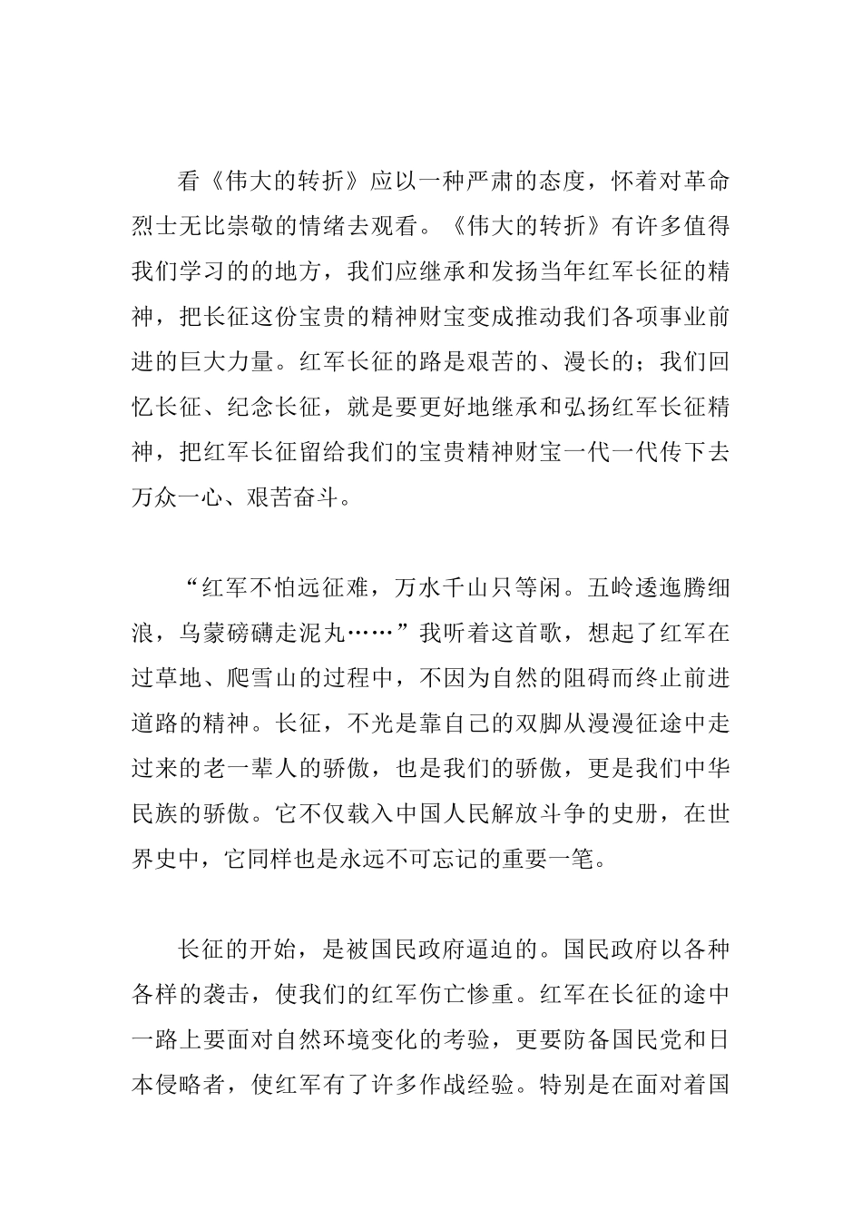 观看《伟大的转折》有感3篇推荐_第3页