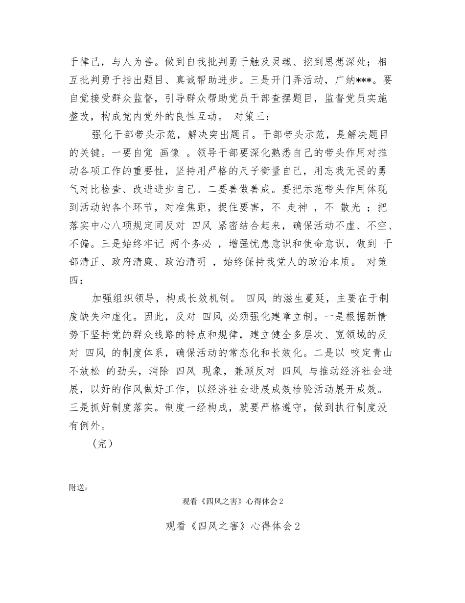 观看《四风之害》心得体会_第2页