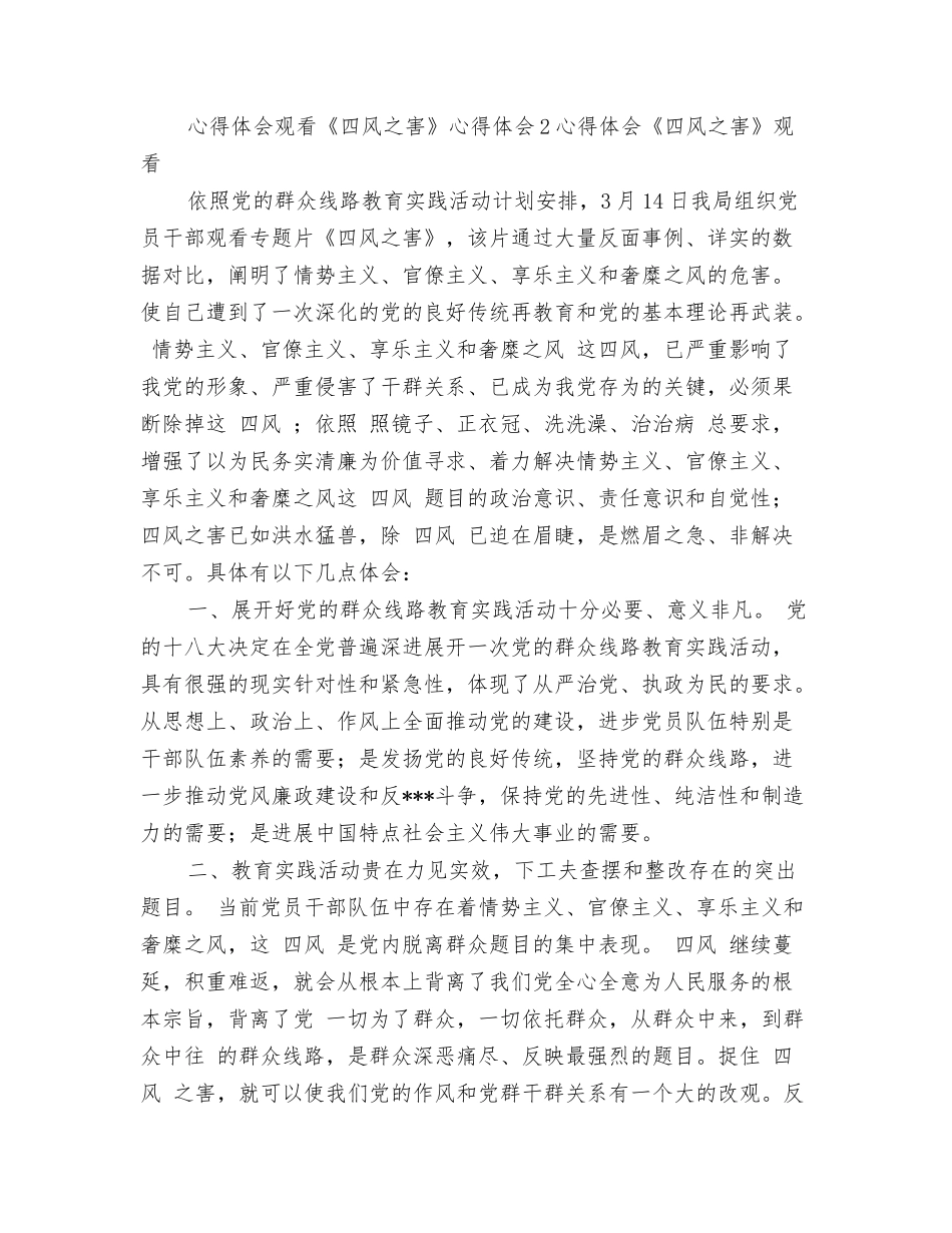 观看《四风之害》心得体会_第3页