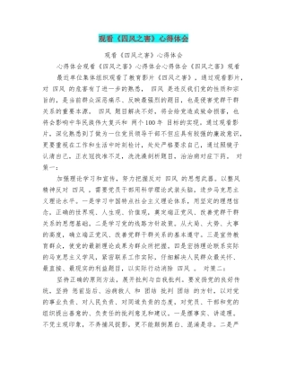 观看《四风之害》心得体会