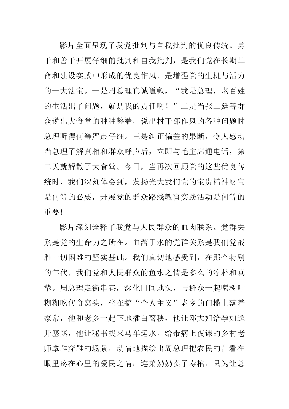 观看《周恩来的四个昼夜》有感范文5篇_第2页