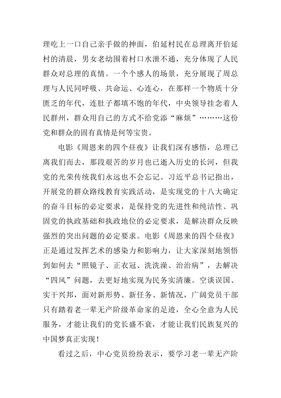 观看《周恩来的四个昼夜》有感范文5篇_第3页