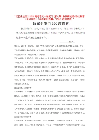 陕西省定边中学2013届高三语文 致属于我们360度青春作文素材 新人教版 