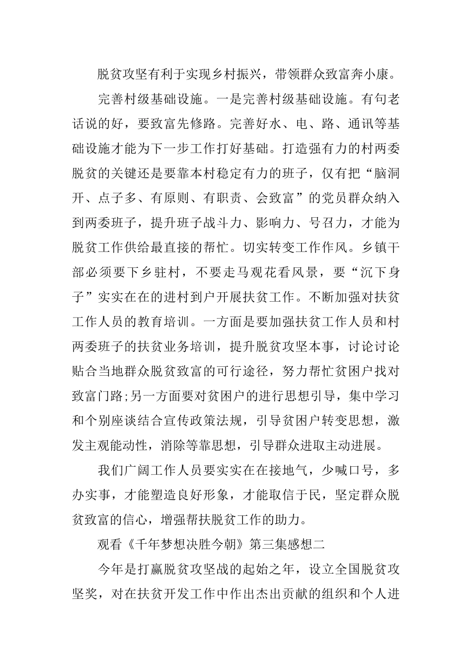 观看《千年梦想决胜今朝》第三集感想2025_第2页