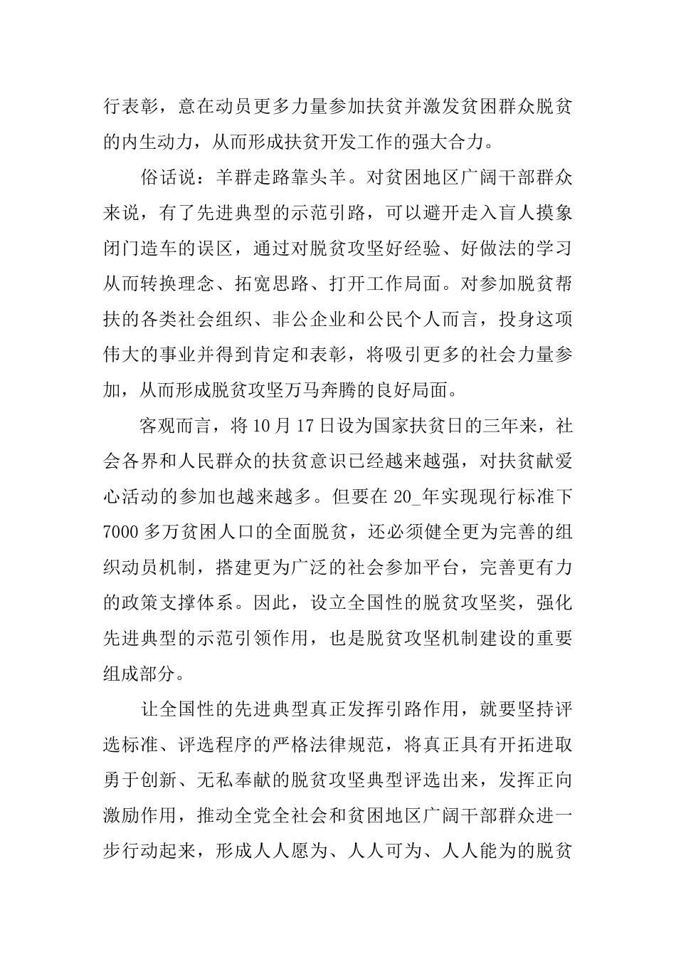 观看《千年梦想决胜今朝》第三集感想2025_第3页