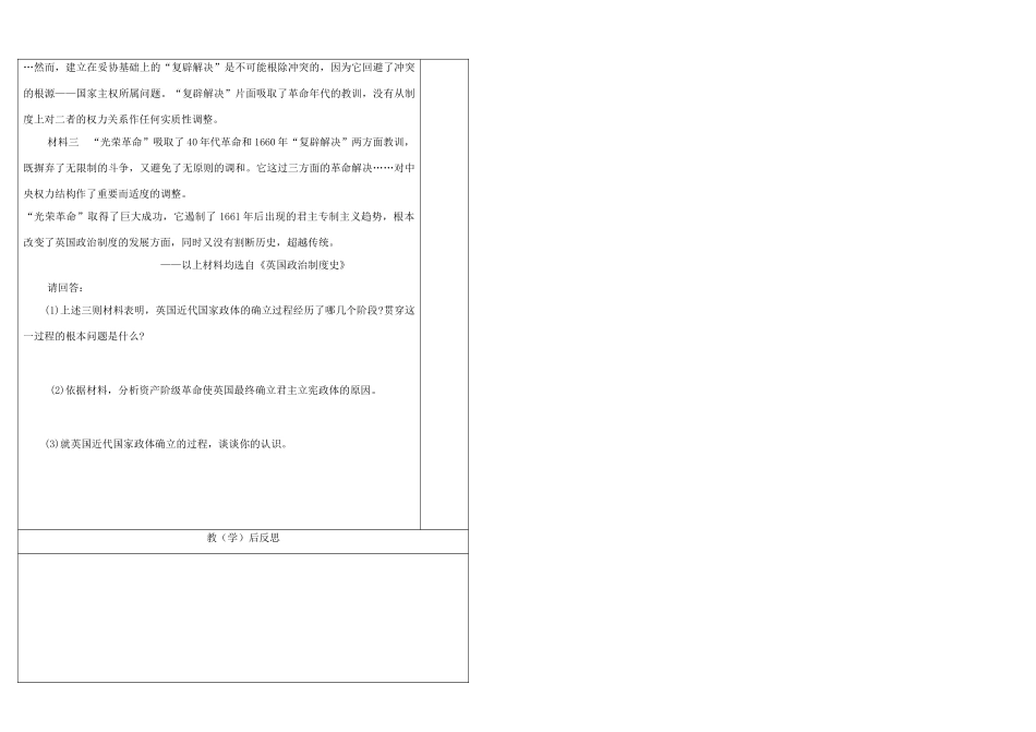陕西省澄城县寺前中学2013高二历史 民主与专制的反复较量 导学案_第3页