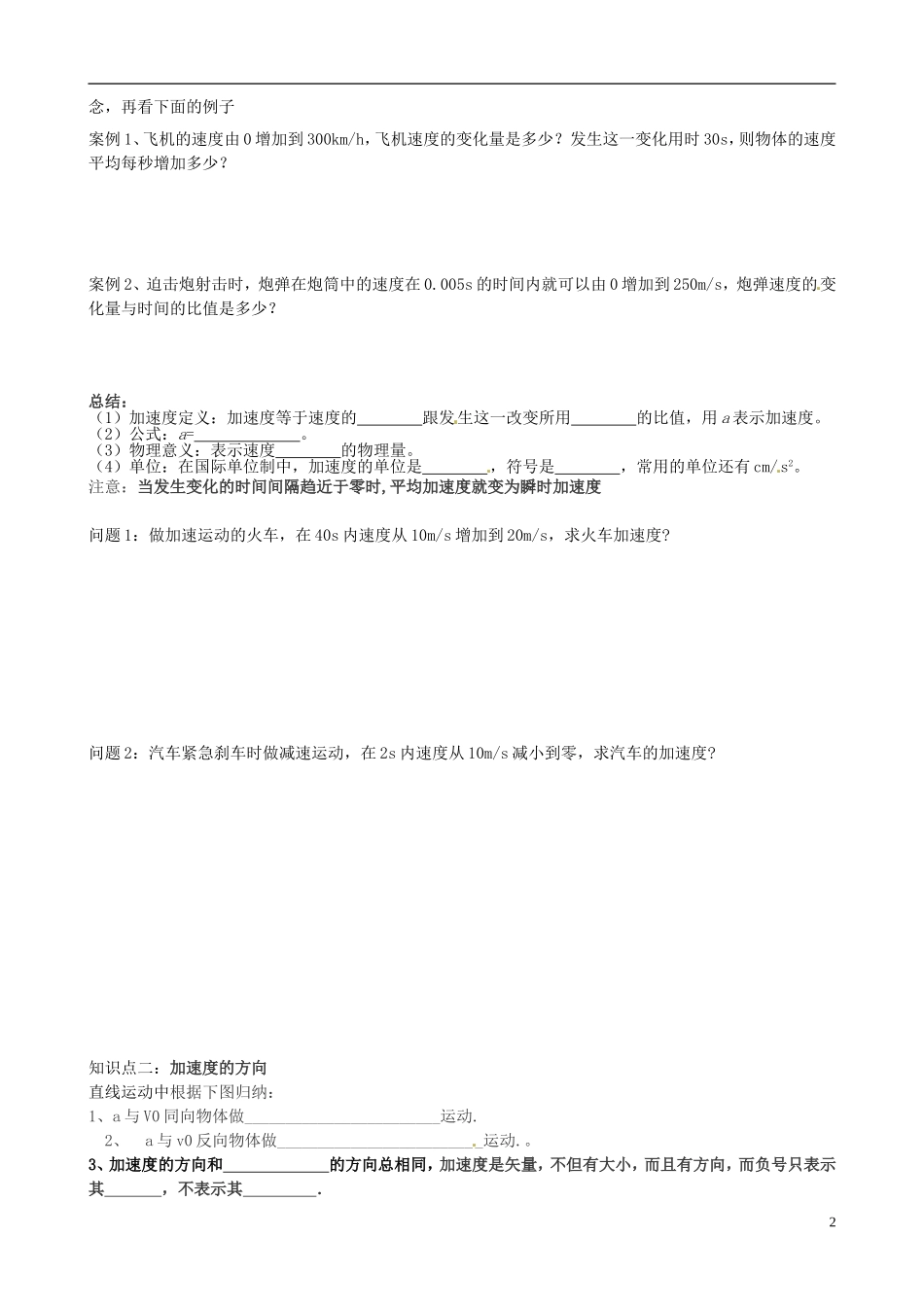 辽宁省庄河市第六高级中学高中物理 速度变化快慢的描述 加速度学案 新人教版必修1_第2页