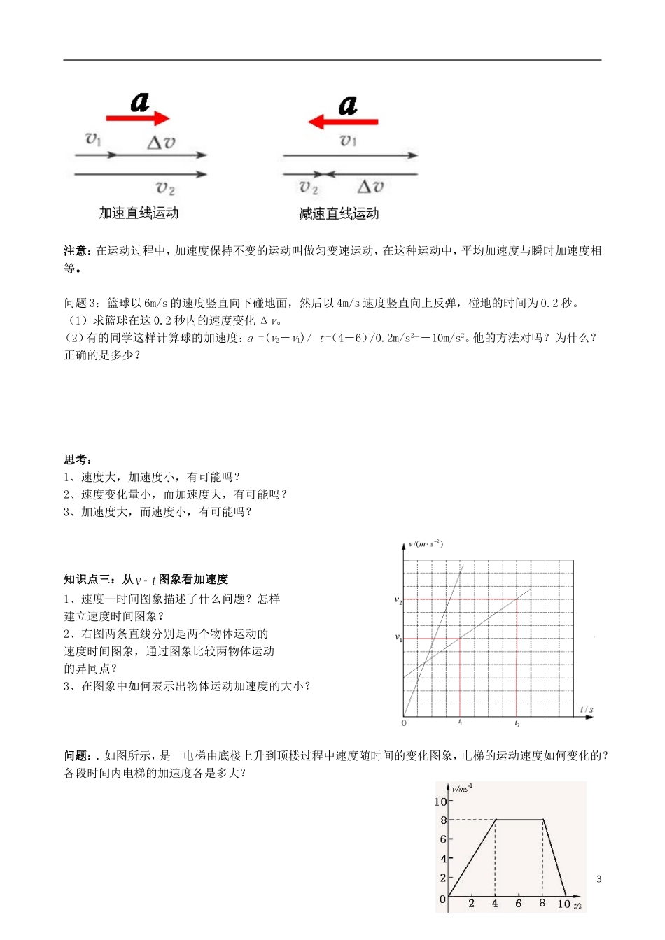 辽宁省庄河市第六高级中学高中物理 速度变化快慢的描述 加速度学案 新人教版必修1_第3页
