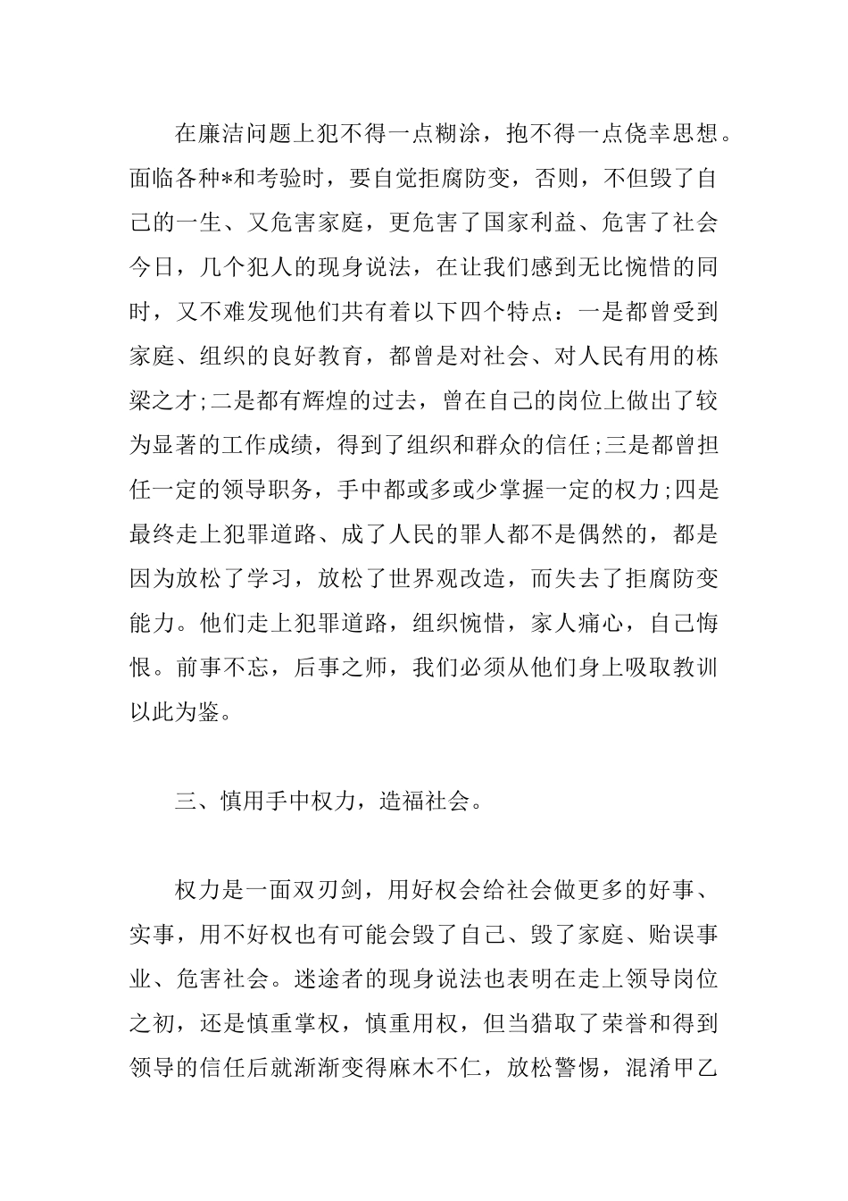 观看《国企蛀虫》警示教育片心得体会范文两篇_第2页