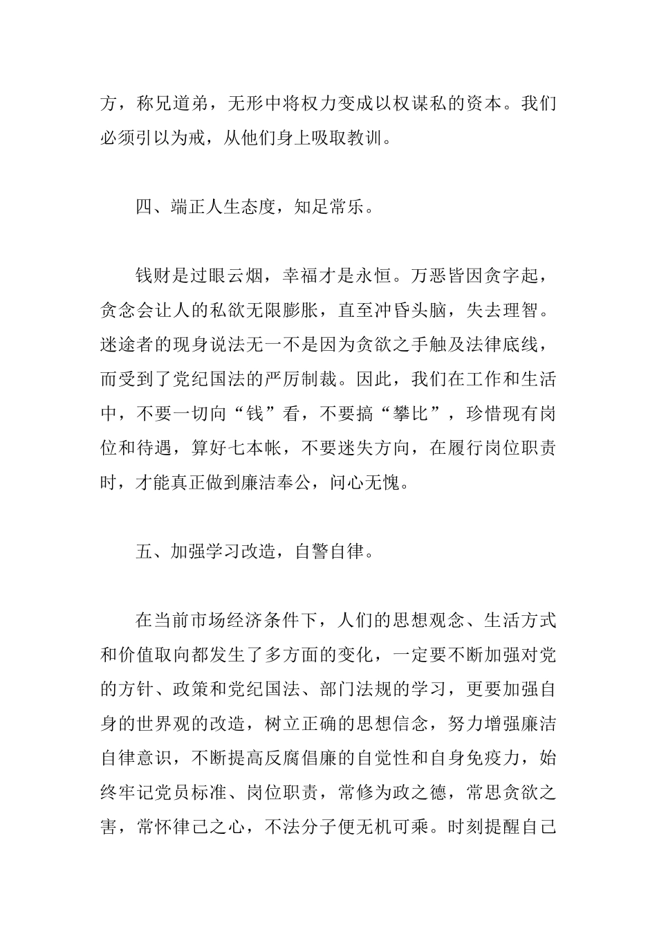 观看《国企蛀虫》警示教育片心得体会范文两篇_第3页