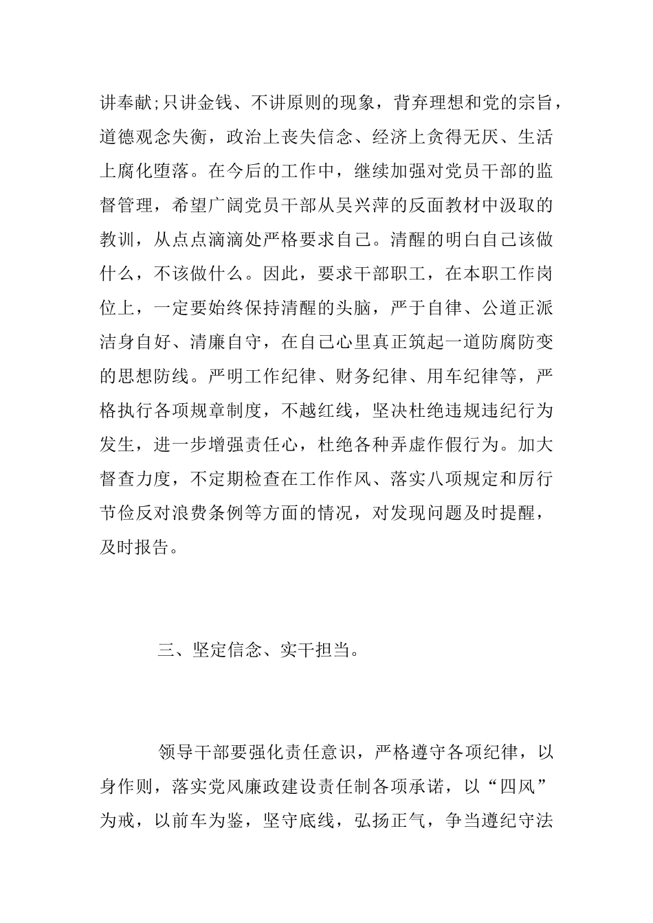 观看《廉政时空》观后感_第3页