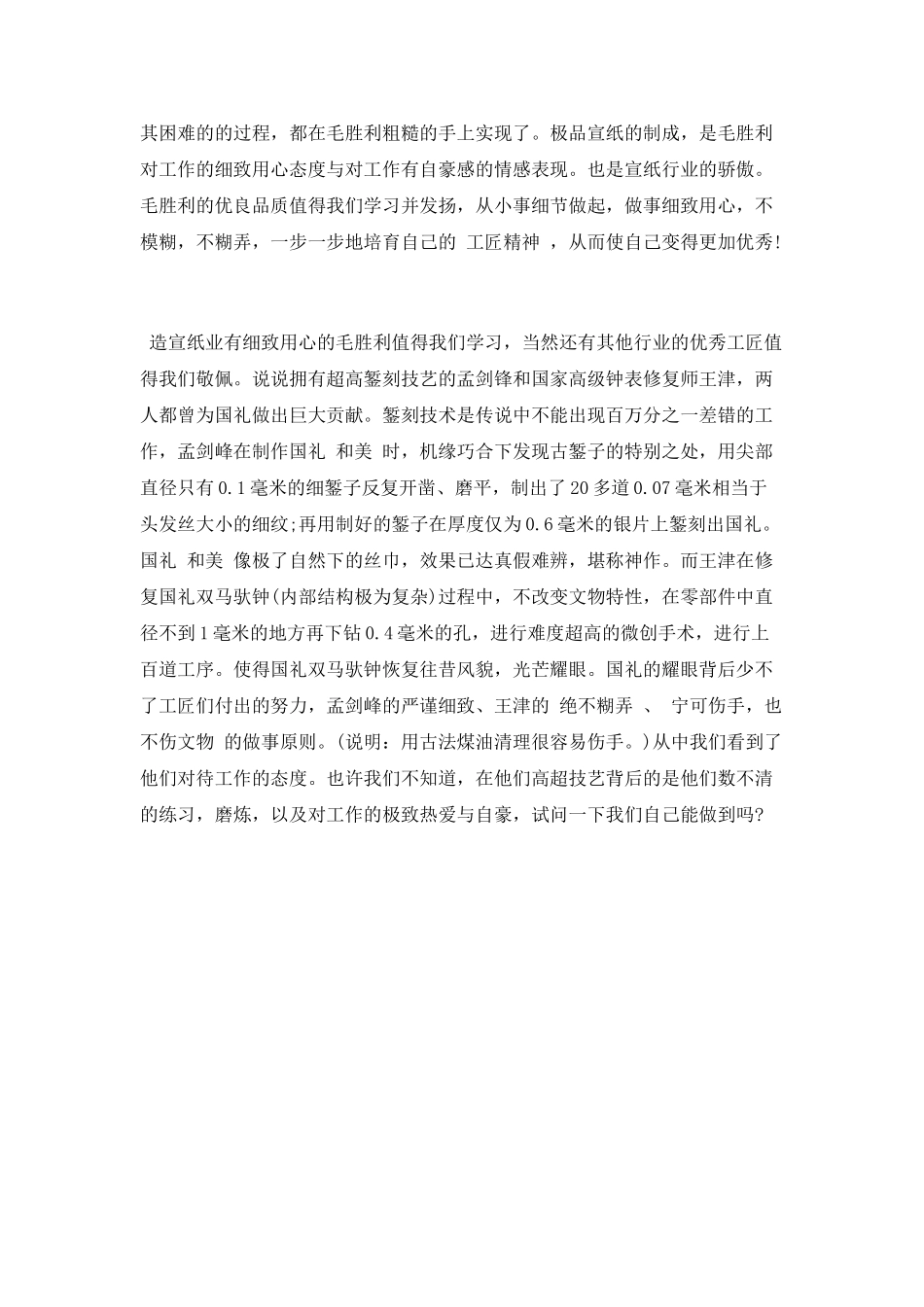 观看《大国工匠》心得体会_第2页