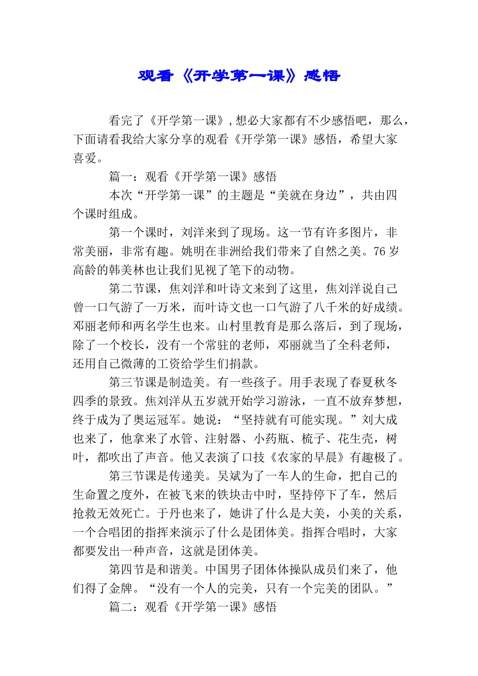 观看《开学第一课》感悟_第1页