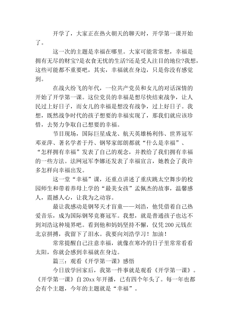 观看《开学第一课》感悟_第2页