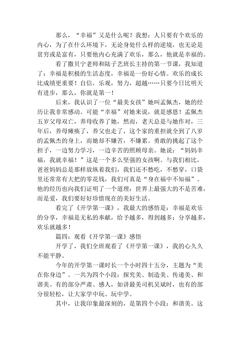 观看《开学第一课》感悟_第3页