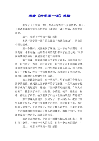 观看《开学第一课》感悟