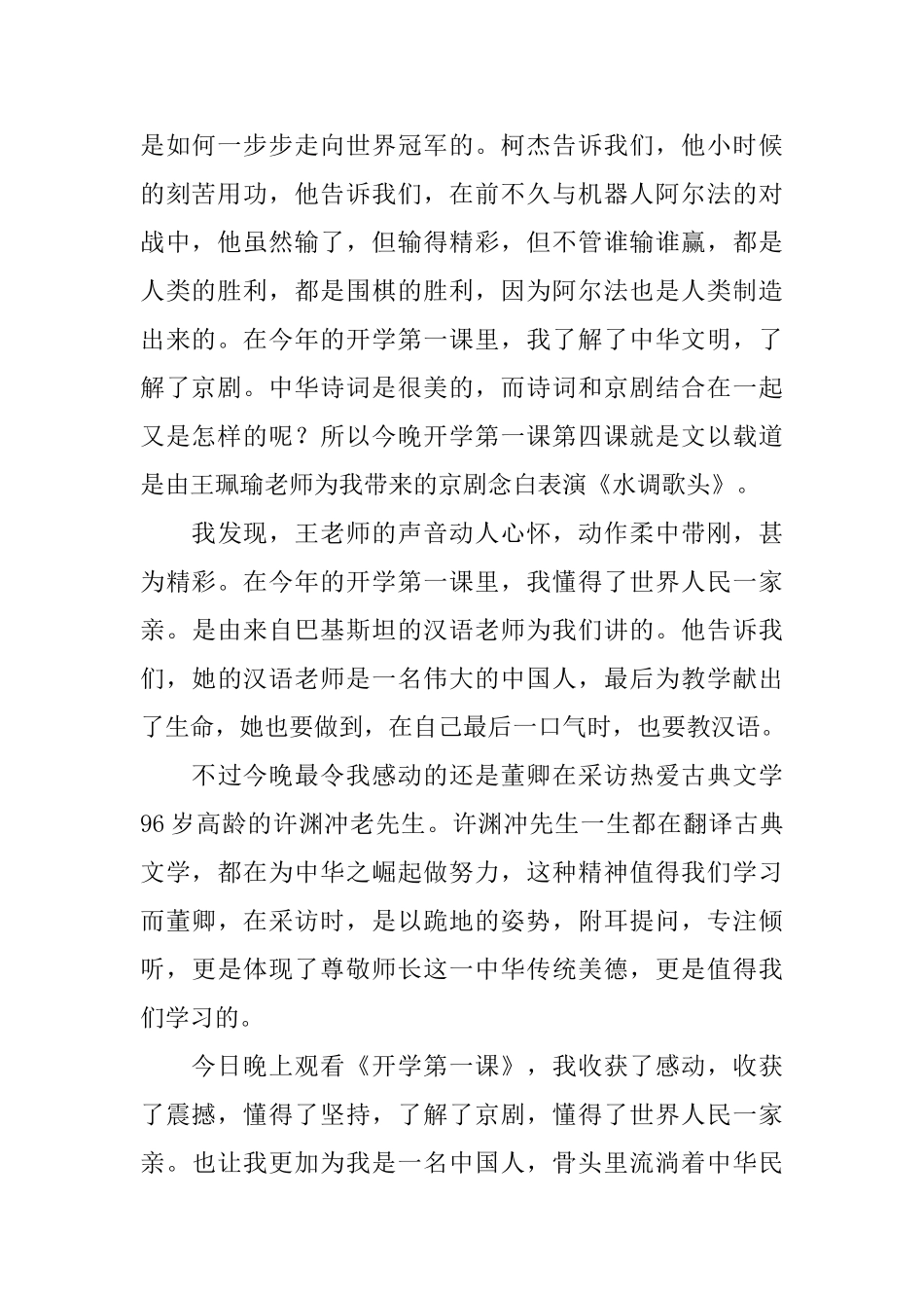 观看《开学第一课》心得体会_第2页