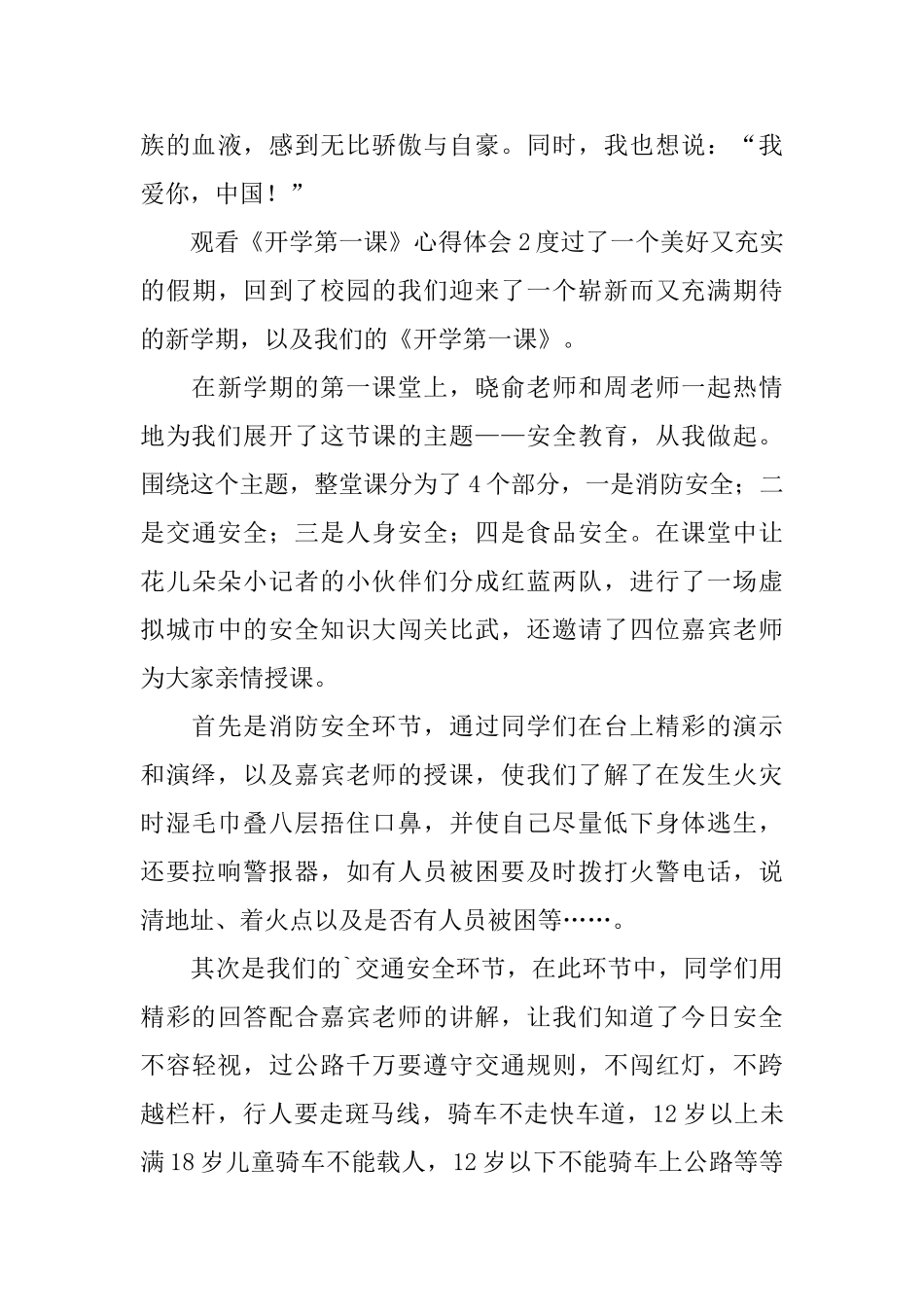观看《开学第一课》心得体会_第3页