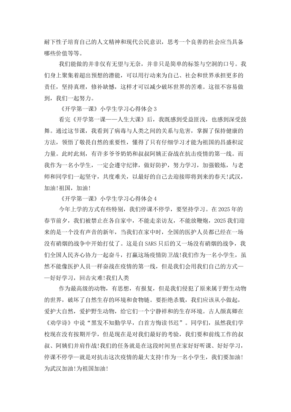 观看《开学第一课》小学生学习心得体会范文5篇精选_第2页