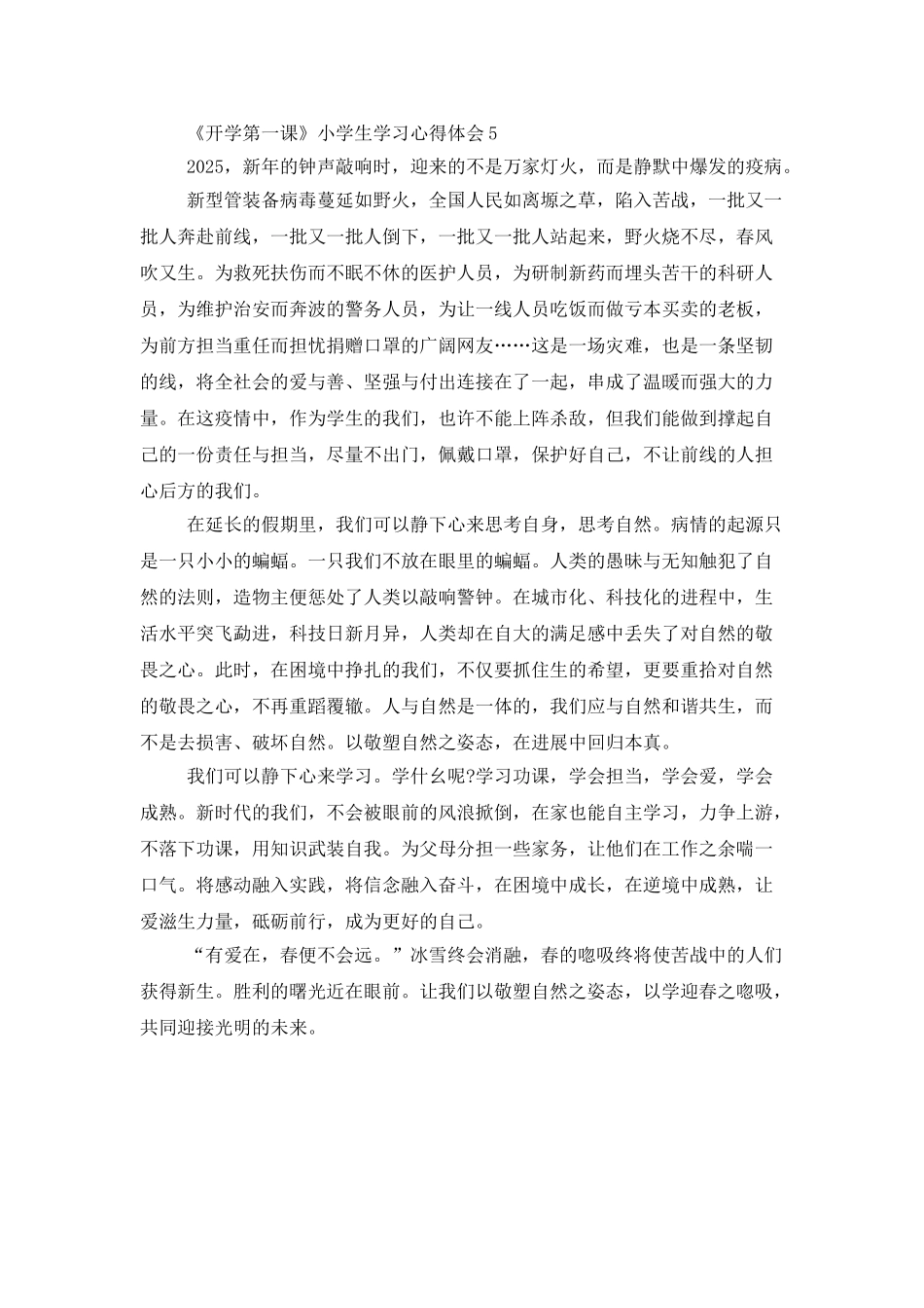 观看《开学第一课》小学生学习心得体会范文5篇精选_第3页