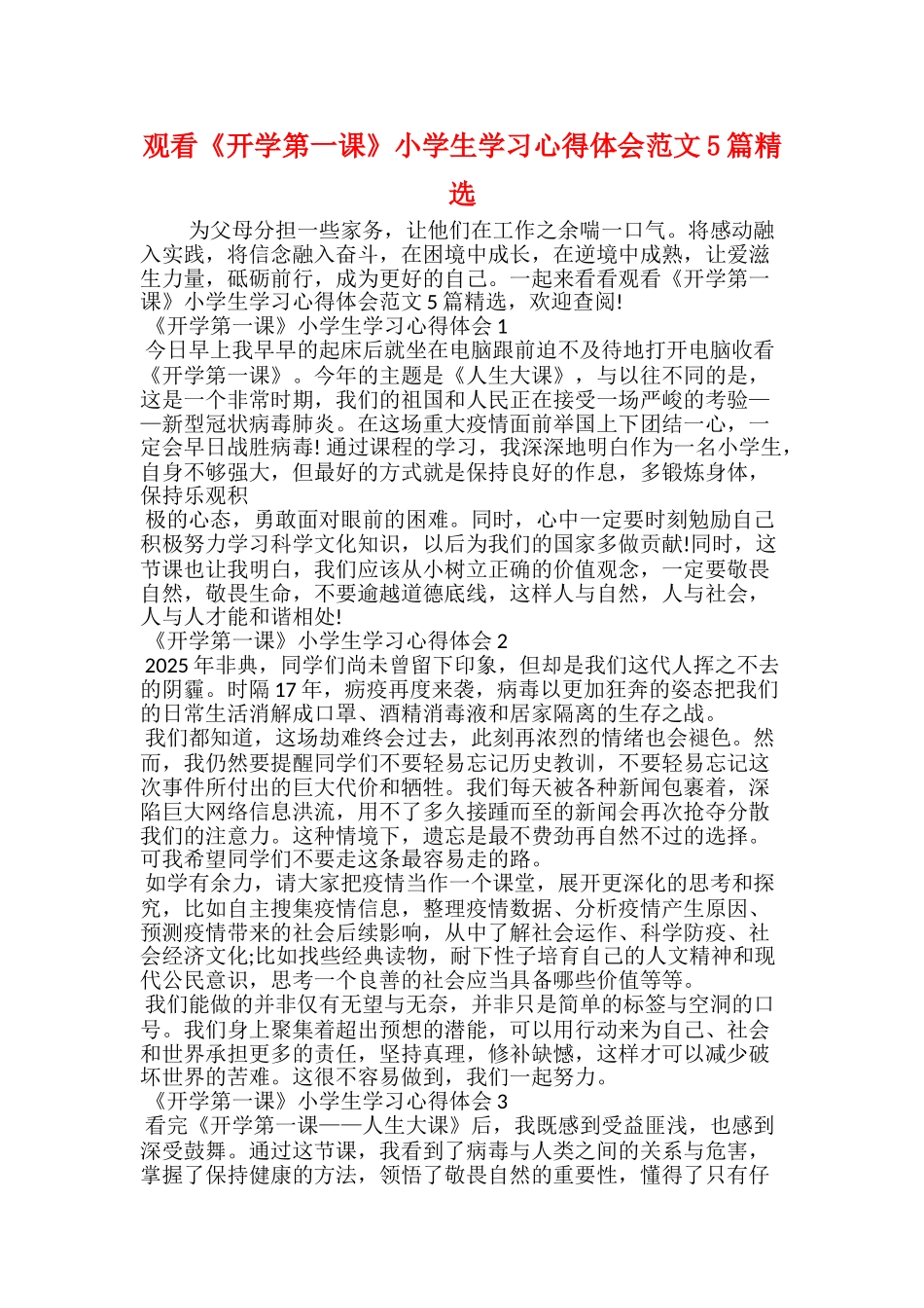 观看《开学第一课》小学生学习心得体会范文5篇精_第1页