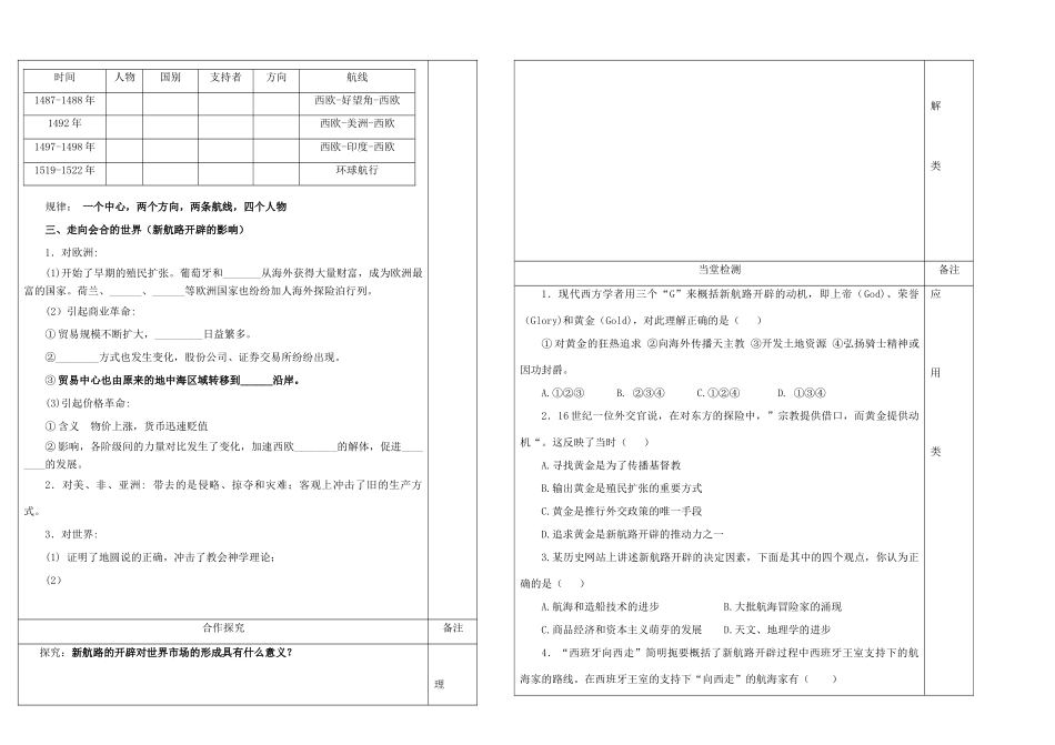 陕西省澄城县寺前中学2013高一历史 第5课 开辟新航路 导学案_第2页