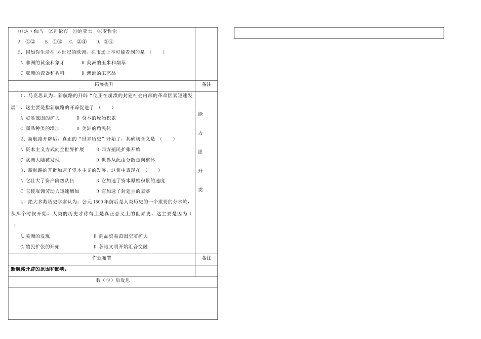 陕西省澄城县寺前中学2013高一历史 第5课 开辟新航路 导学案_第3页