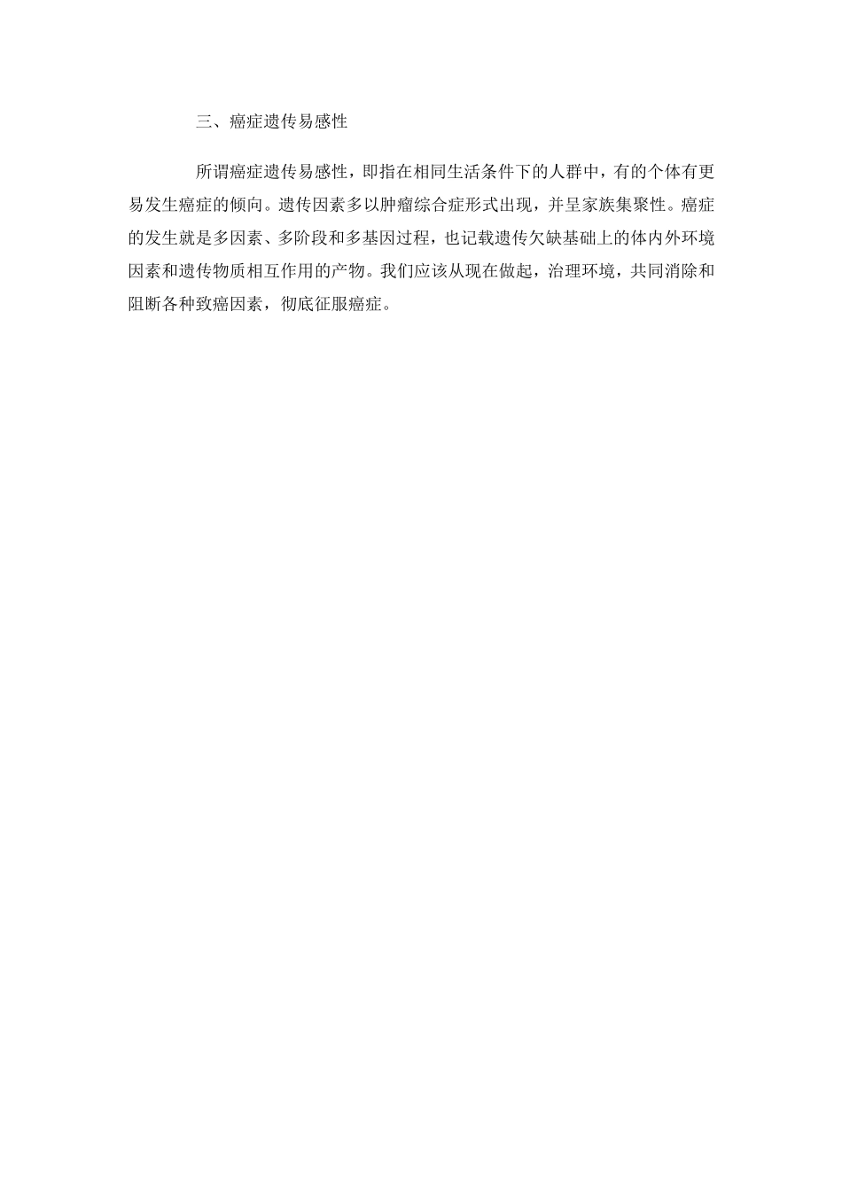 遗传因素与癌症发生密切相关_第3页