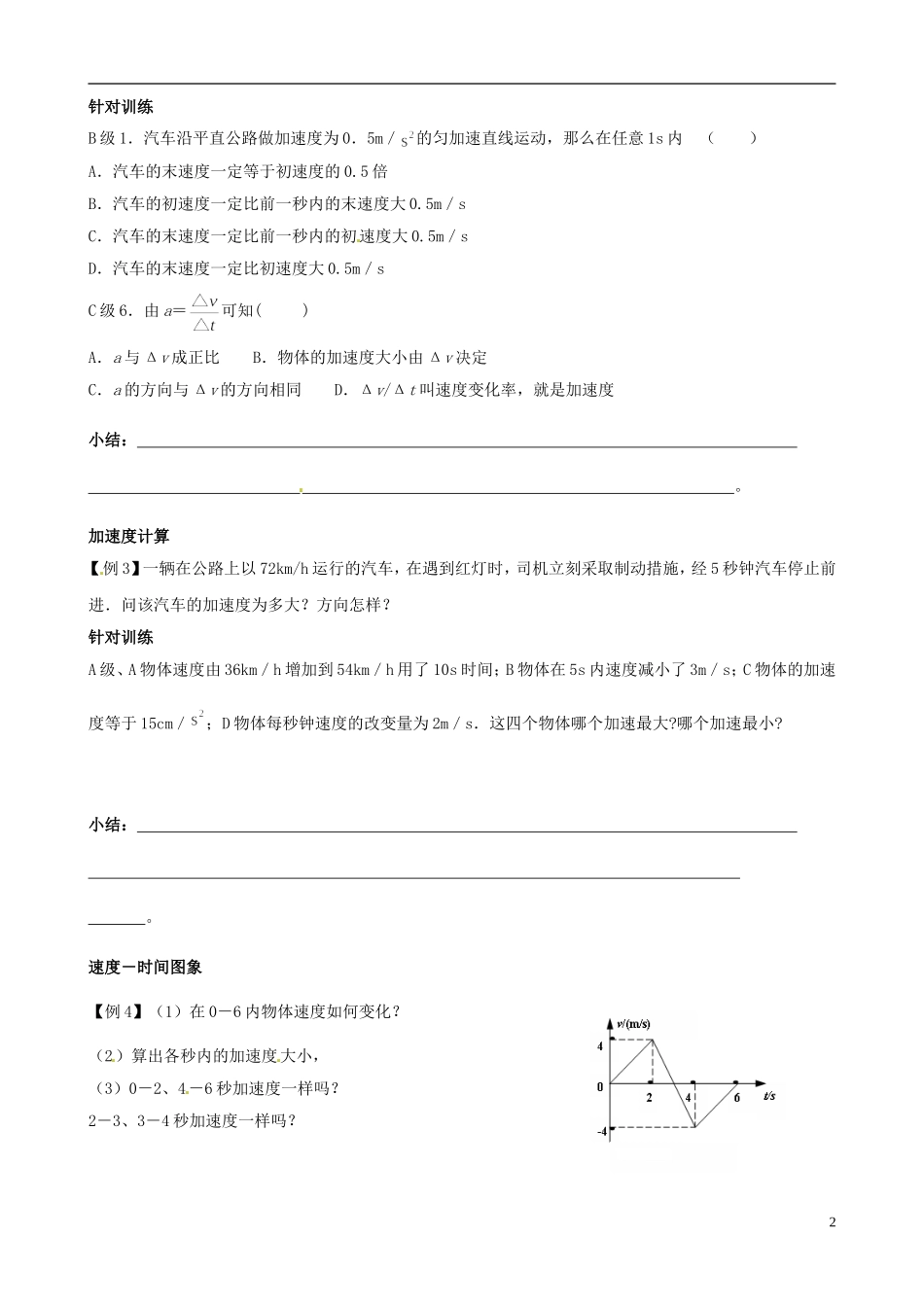 辽宁省庄河市第六高级中学高中物理 速度变化快慢的描述习题课学案 新人教版必修1_第2页
