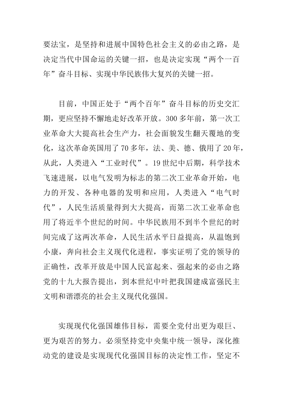 观看《庆祝改革开放四十周年大会》有感五篇_第2页