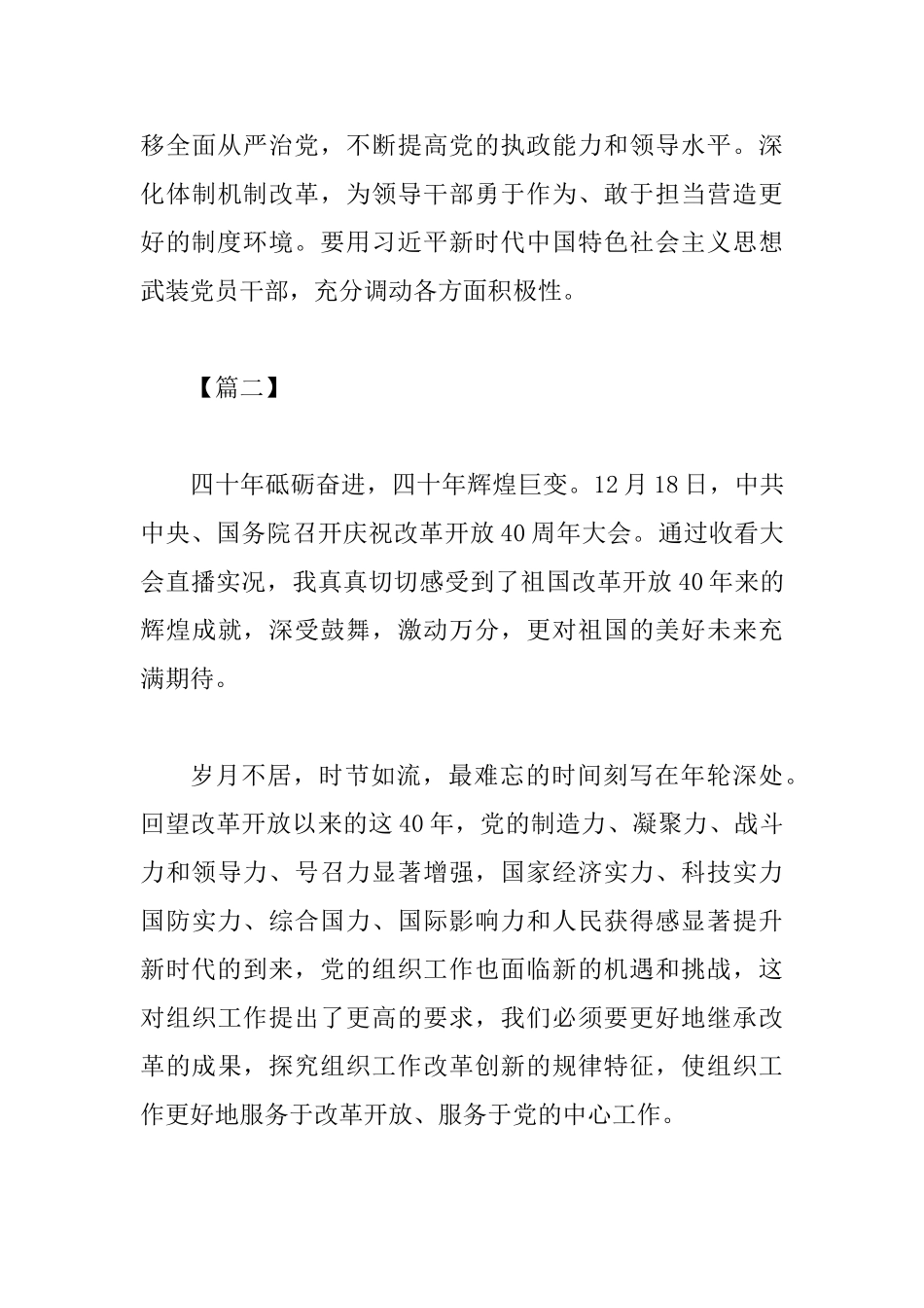 观看《庆祝改革开放四十周年大会》有感五篇_第3页