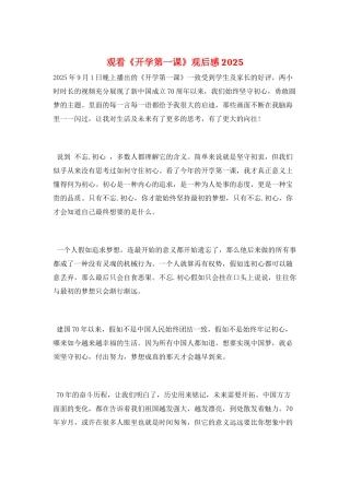 观看《开学第一课》观后感2025