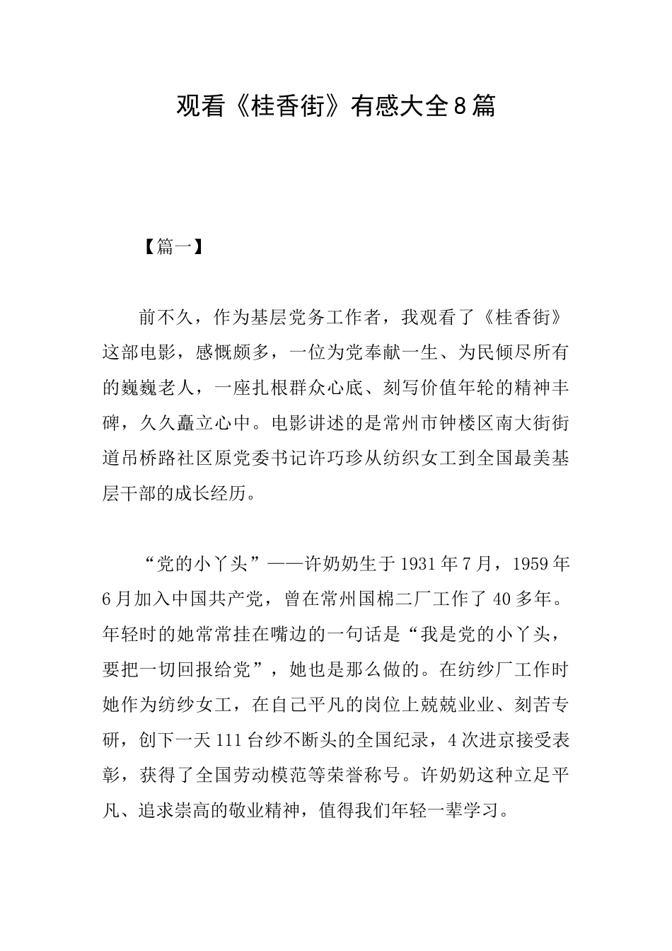 观看《桂香街》有感大全8篇_第1页