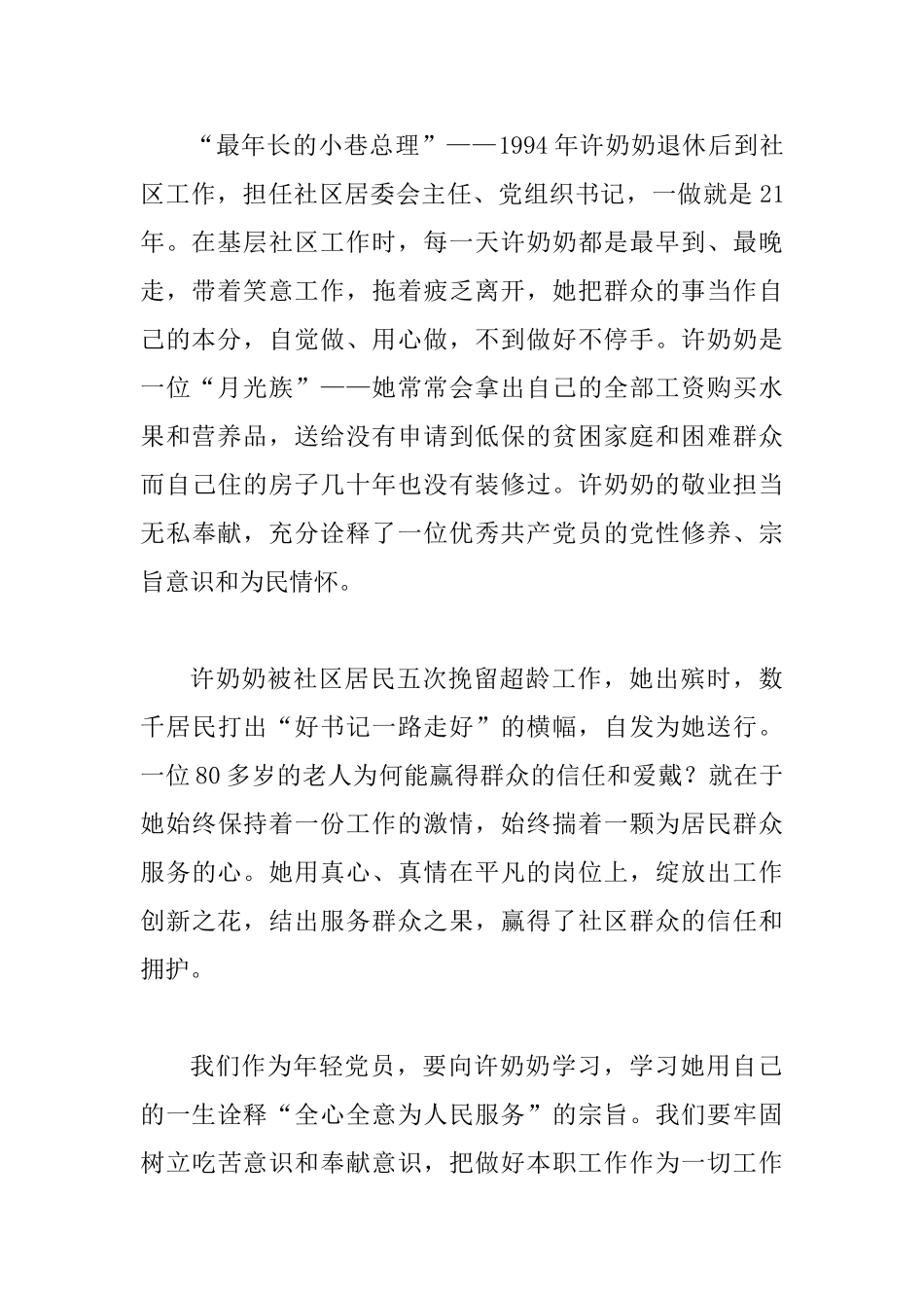 观看《桂香街》有感大全8篇_第2页